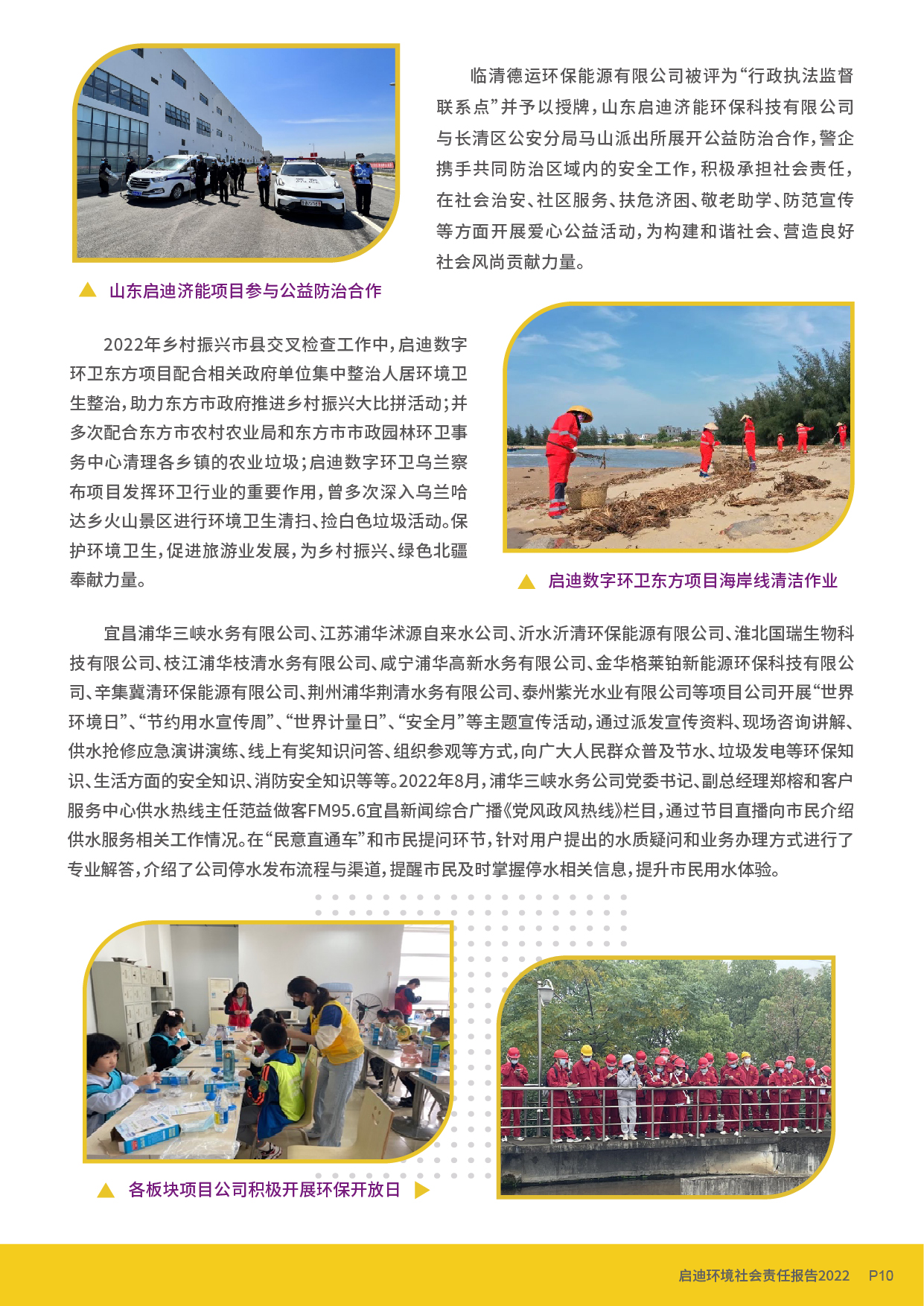 社会责任汇报_页面_12.jpg